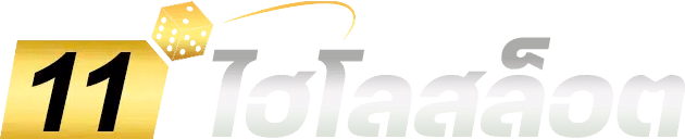 11ไฮโลสล็อต